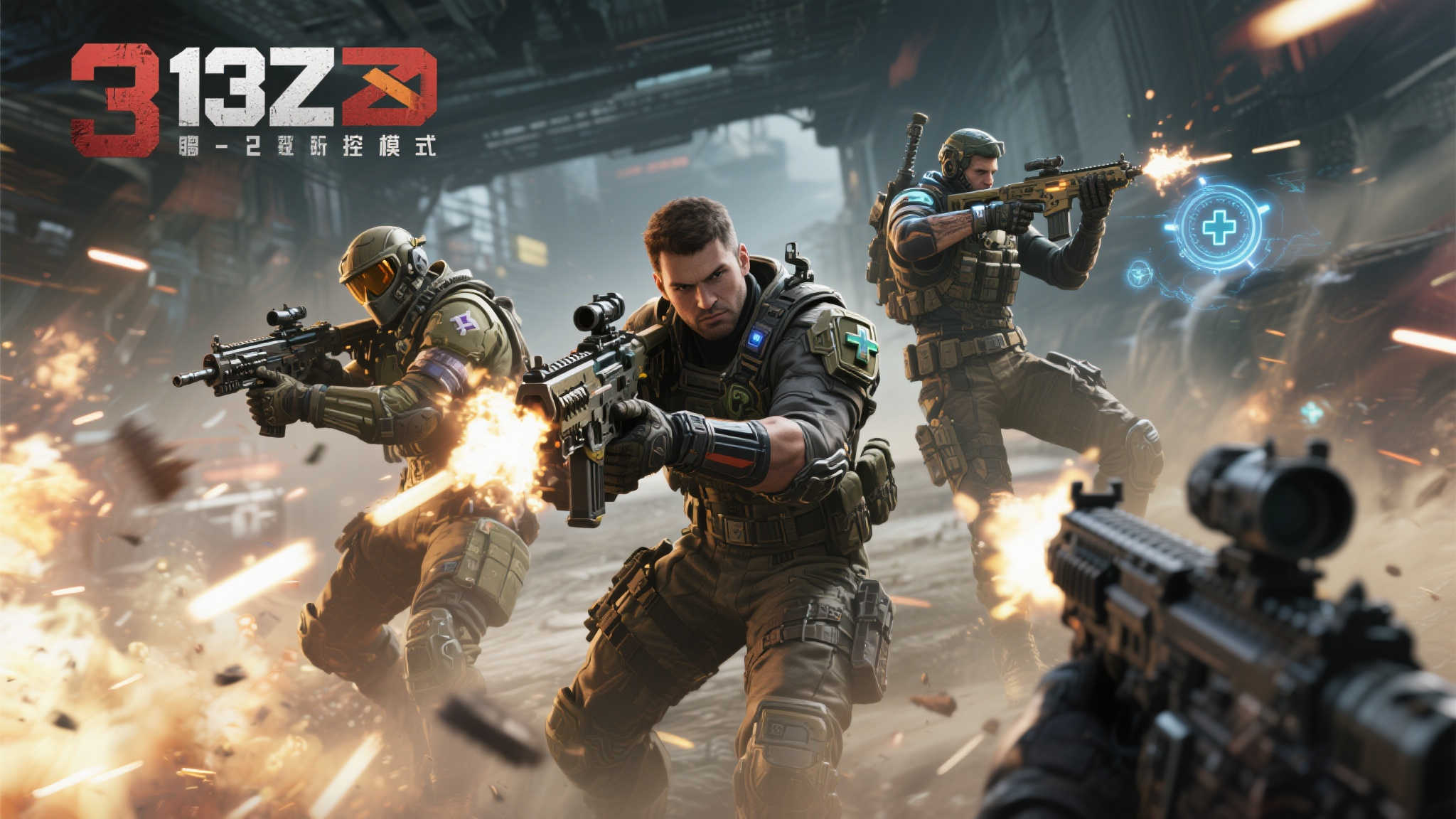 “科幻射击新游《13区》5月震撼上线,开启3人联机冒险” 在众多射击游戏中,支持多人联机的作品并不